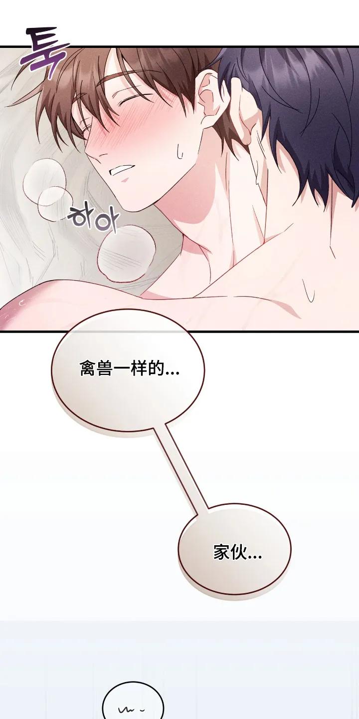 《危情三人戏》第43章：太喜欢了 第20页