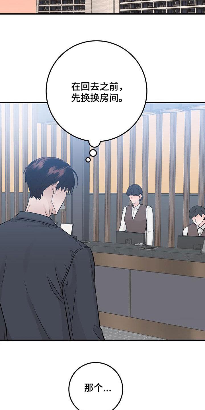 《绝命重逢》第43章：传达 第8页