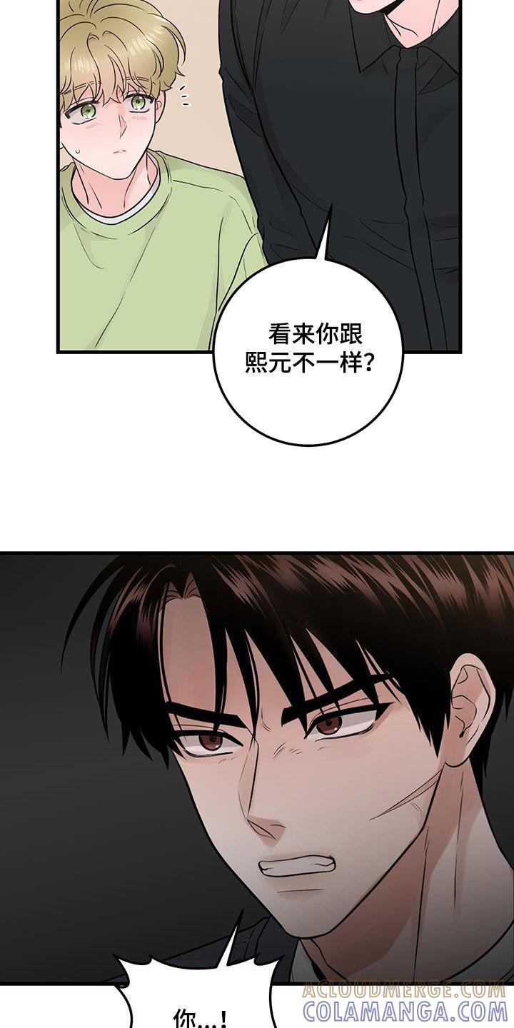 《绝命重逢》第43章：传达 第19页