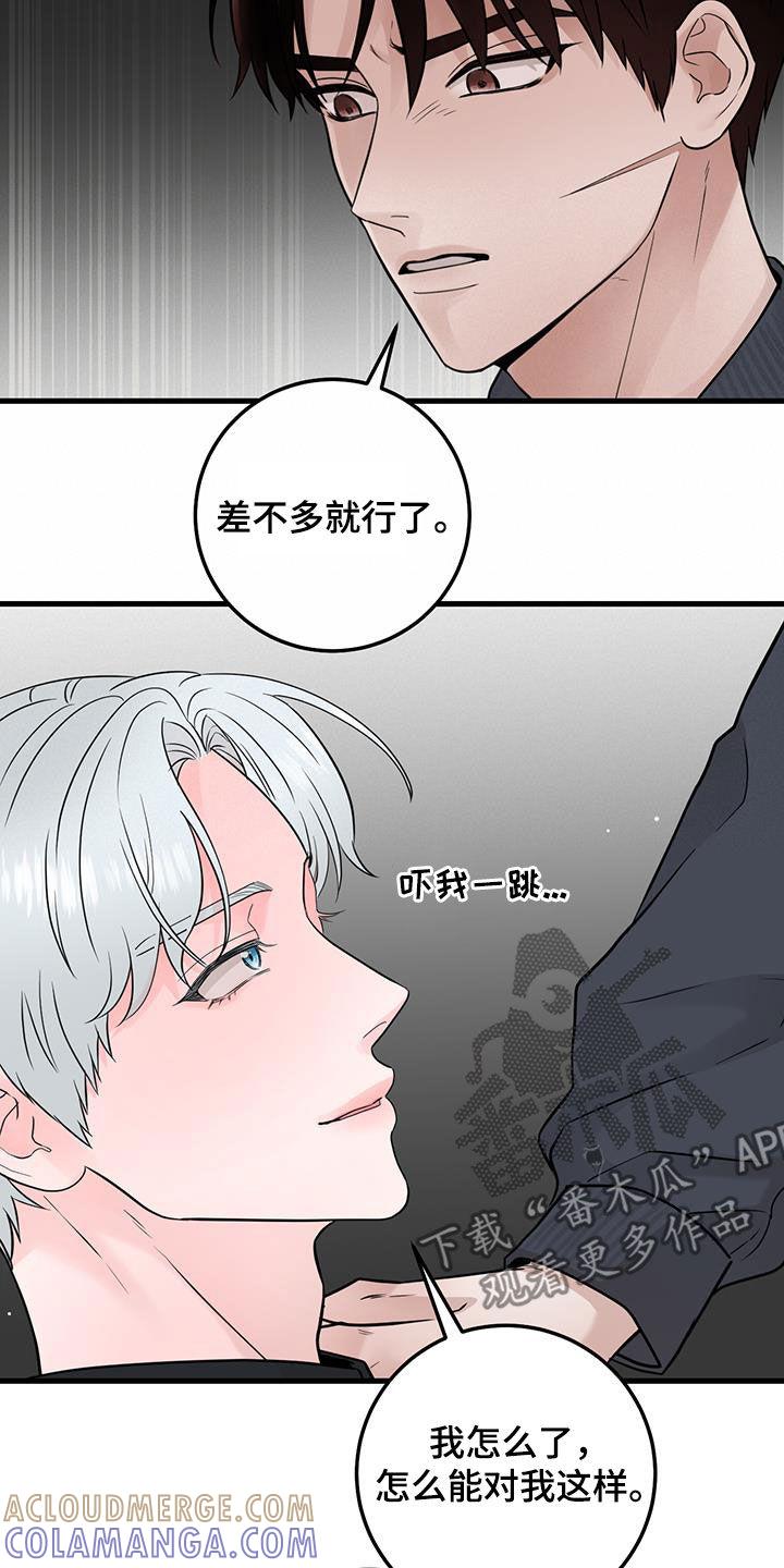 《绝命重逢》第43章：传达 第15页