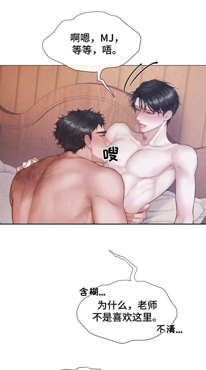 《致命咨询》第44章：要疯了 第10页