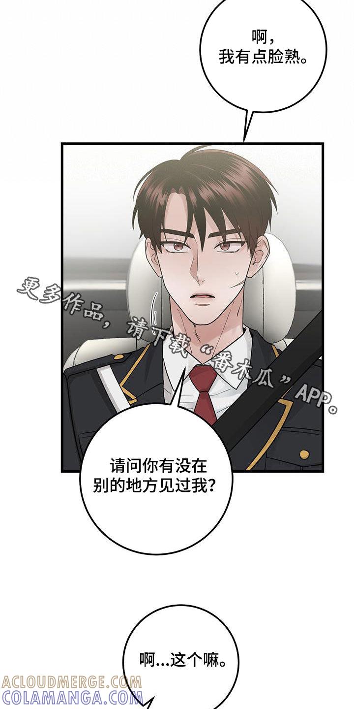 《绝命重逢》第44章：脸熟 第23页