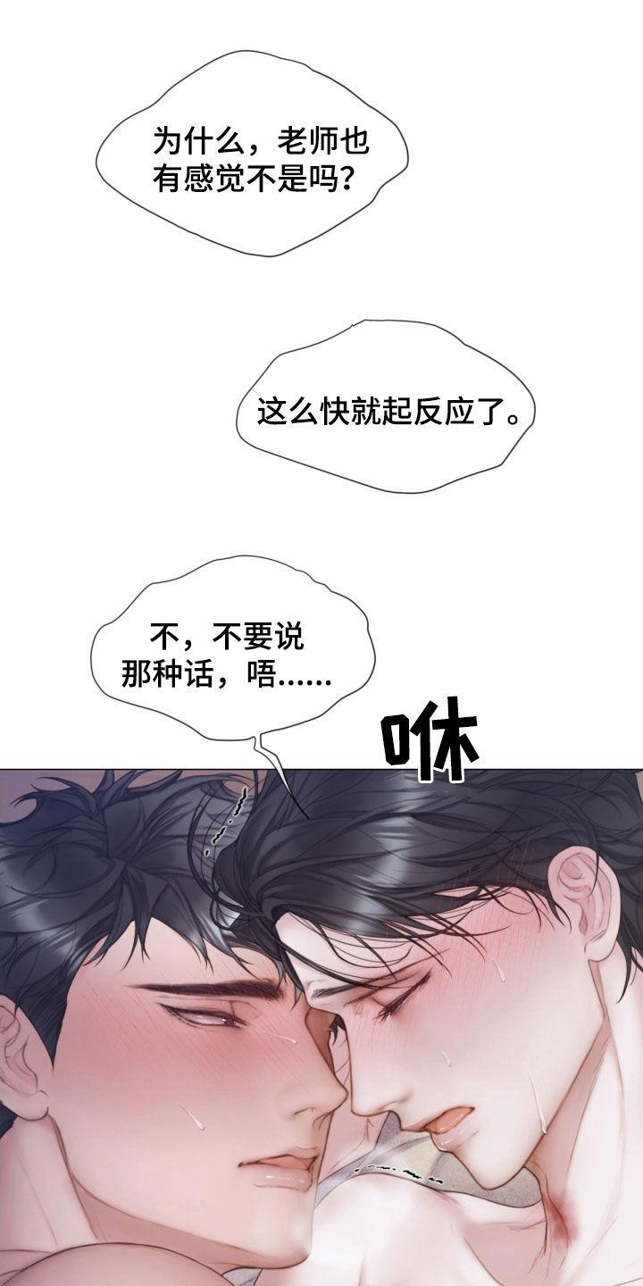 《致命咨询》第44章：要疯了 第16页