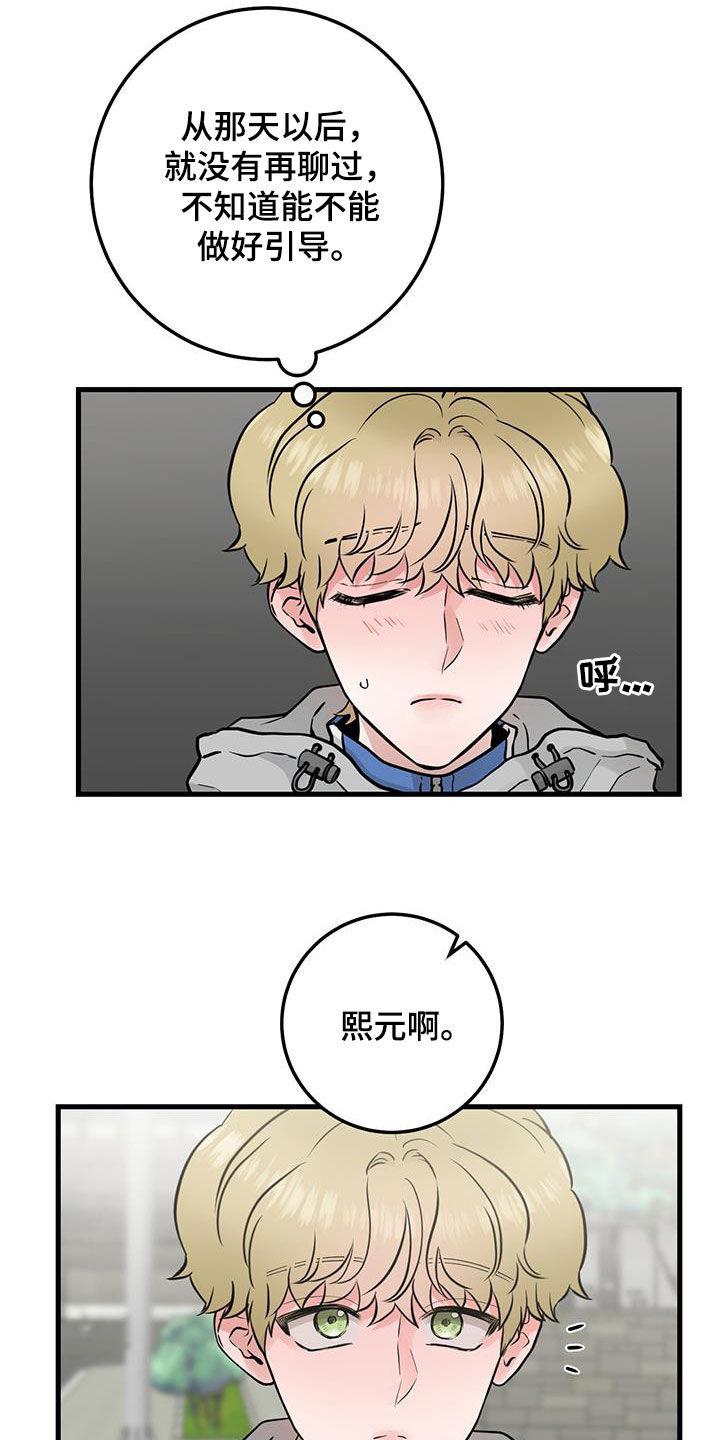 《绝命重逢》第44章：脸熟 第14页