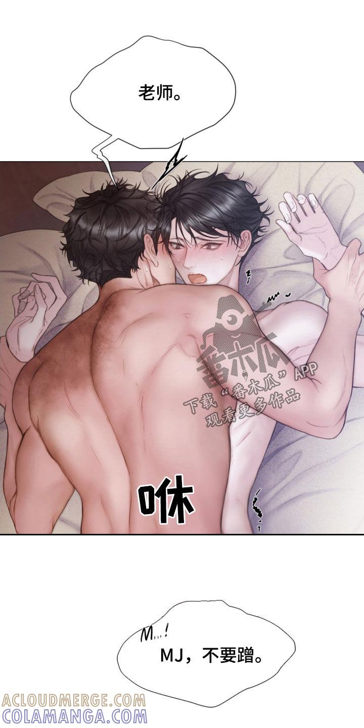 《致命咨询》第44章：要疯了 第15页