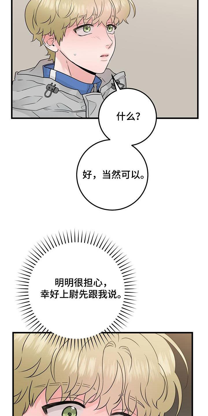 《绝命重逢》第45章：当没事发生 第28页