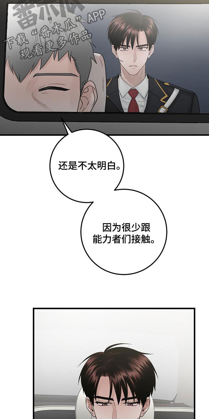 《绝命重逢》第45章：当没事发生 第14页
