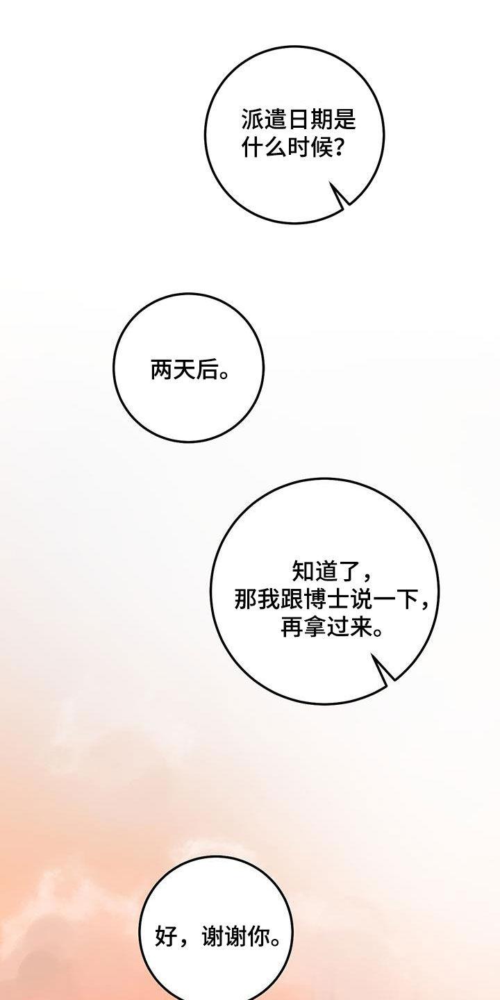 《绝命重逢》第45章：当没事发生 第20页