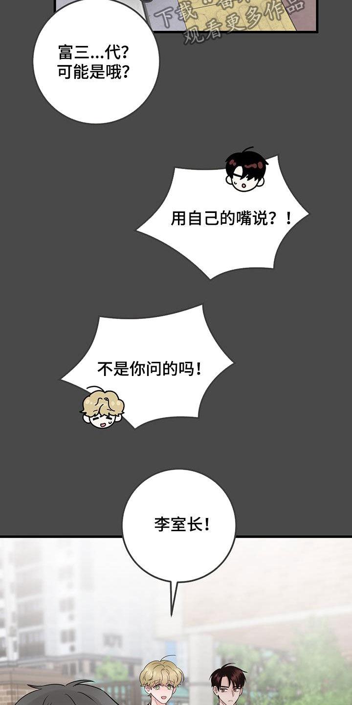 《绝命重逢》第45章：当没事发生 第6页