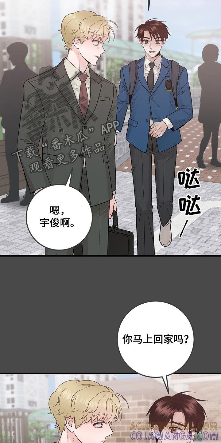 《绝命重逢》第45章：当没事发生 第3页