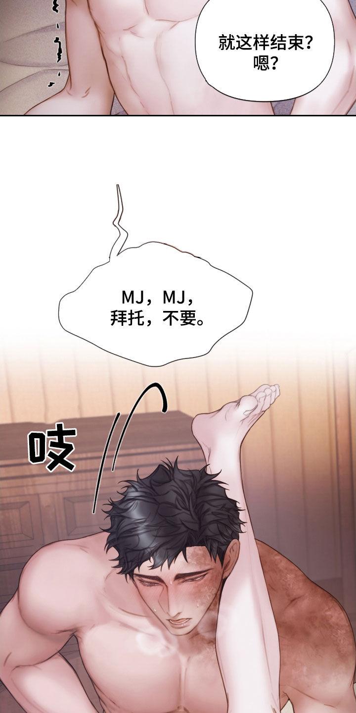《致命咨询》第45章：才刚开始 第14页