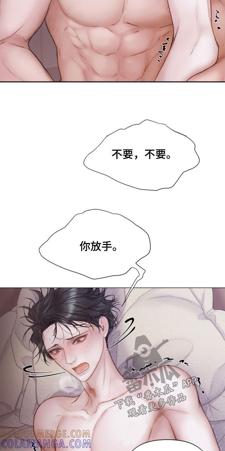 《致命咨询》第45章：才刚开始 第13页