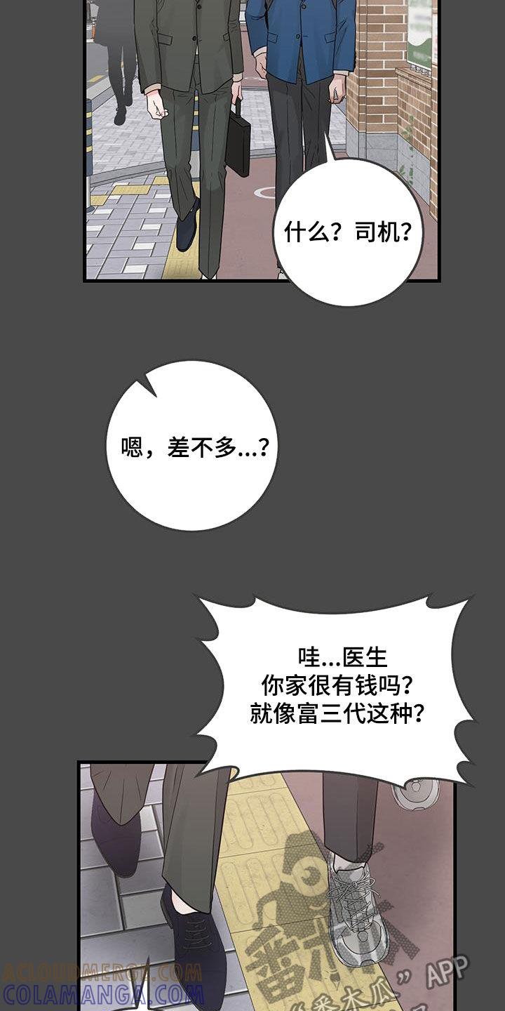 《绝命重逢》第45章：当没事发生 第5页