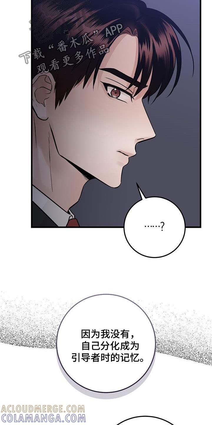 《绝命重逢》第46章：没有记忆 第25页