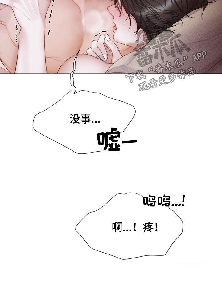《致命咨询》第46章：另一种感觉 第26页