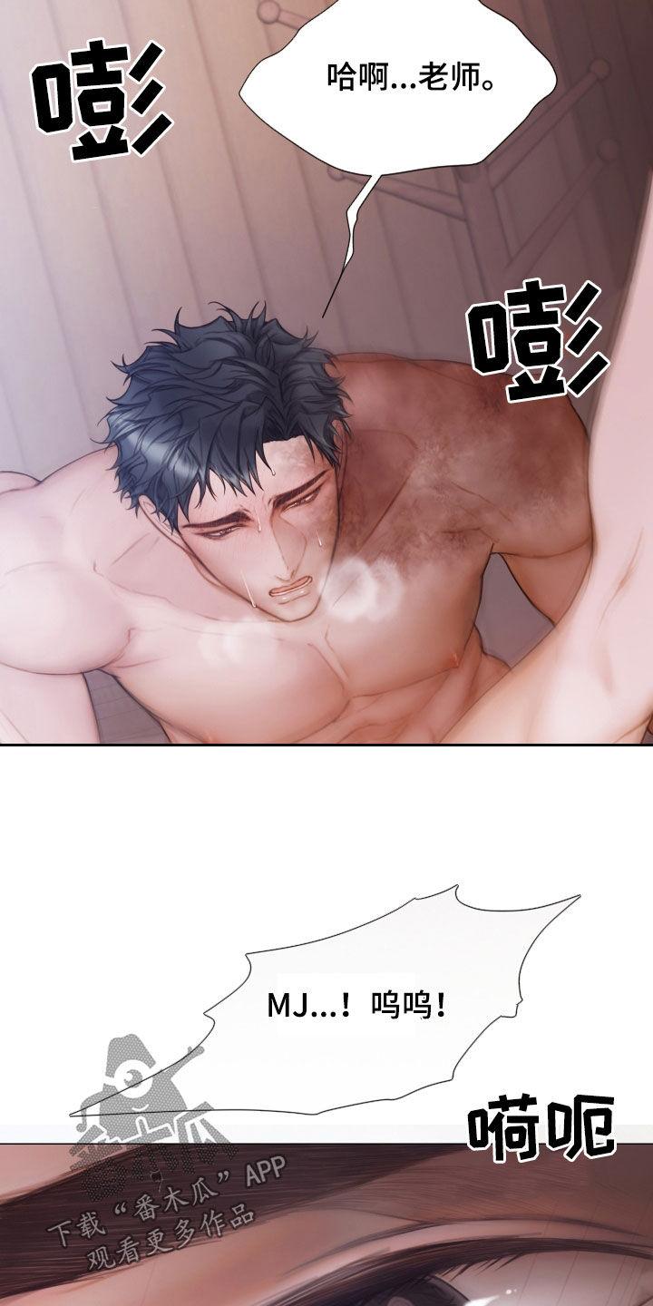 《致命咨询》第46章：另一种感觉 第28页