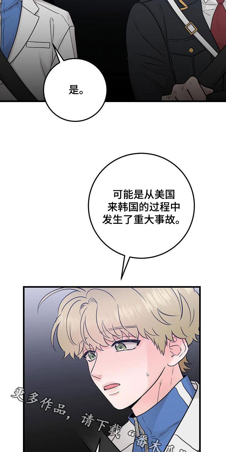 《绝命重逢》第46章：没有记忆 第28页