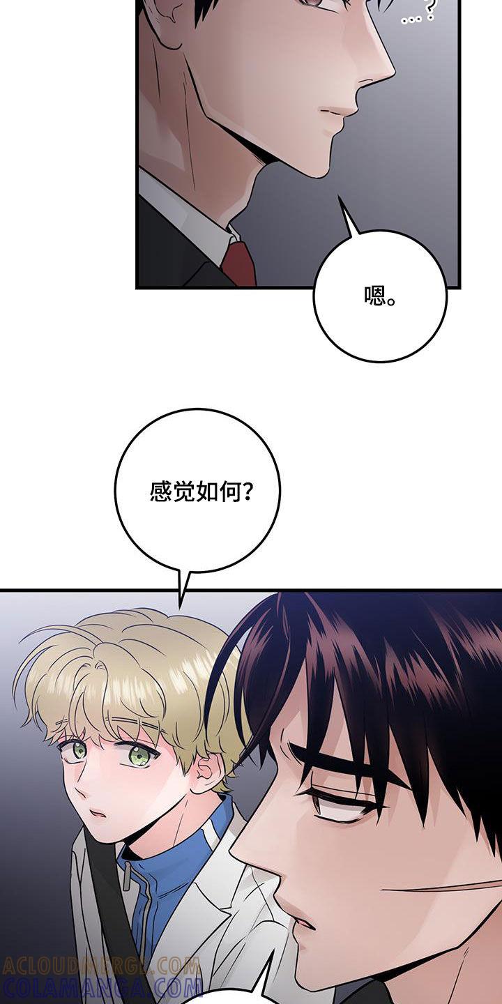 《绝命重逢》第46章：没有记忆 第21页