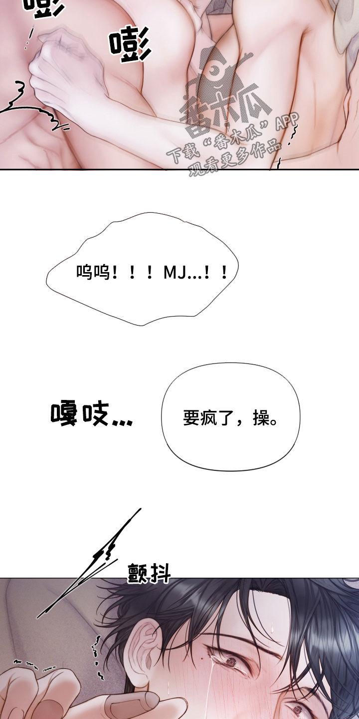 《致命咨询》第46章：另一种感觉 第32页