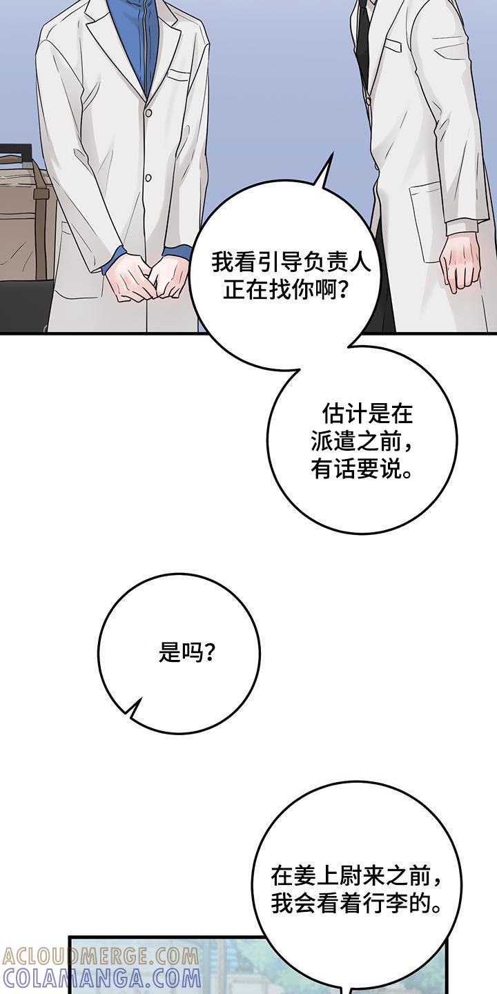 《绝命重逢》第46章：没有记忆 第11页