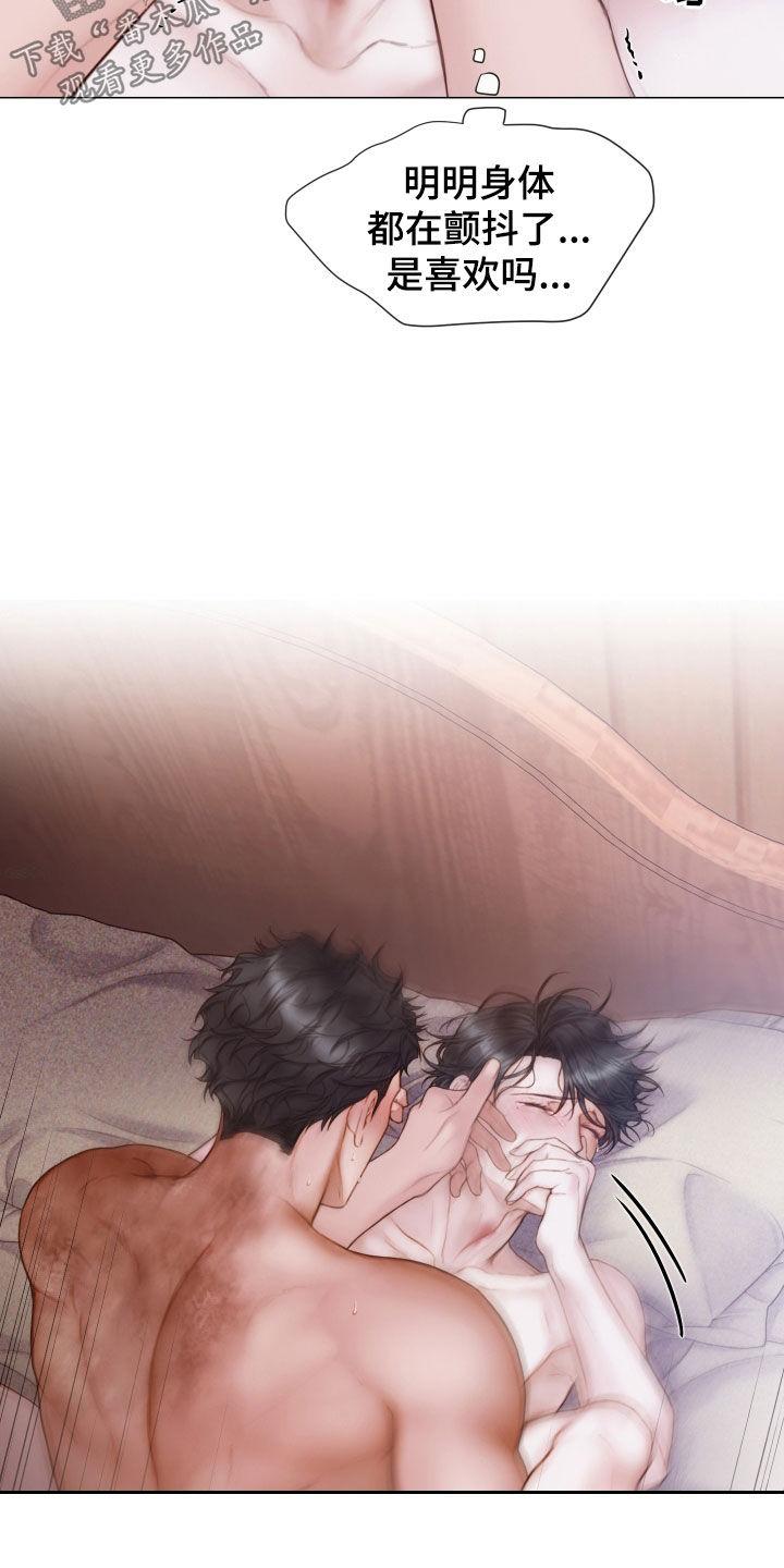 《致命咨询》第46章：另一种感觉 第20页