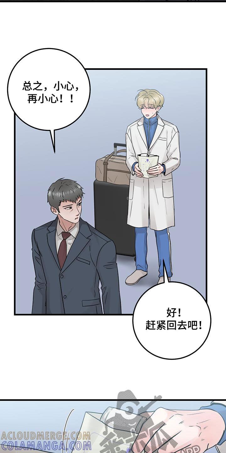 《绝命重逢》第46章：没有记忆 第9页