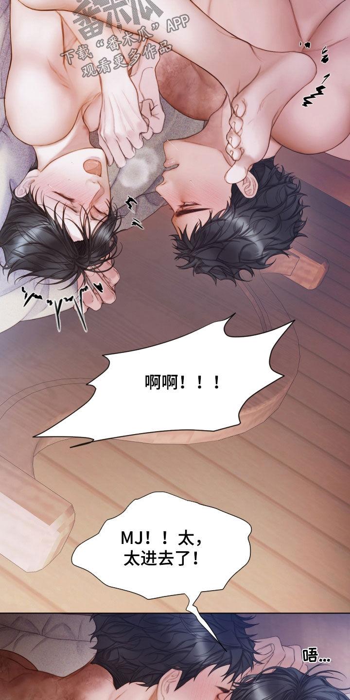 《致命咨询》第46章：另一种感觉 第24页
