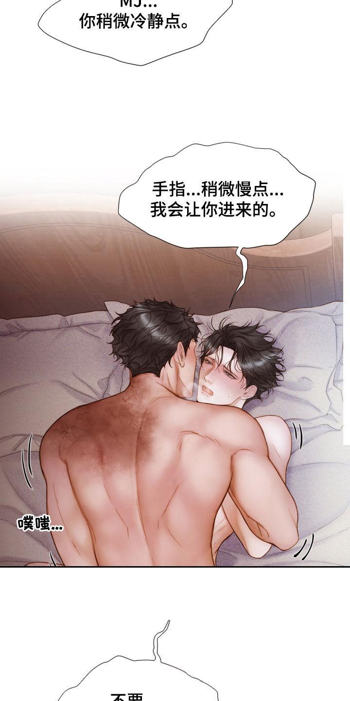 《致命咨询》第46章：另一种感觉 第4页