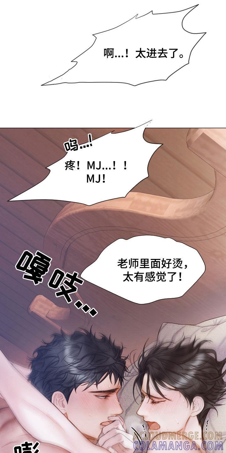 《致命咨询》第46章：另一种感觉 第31页