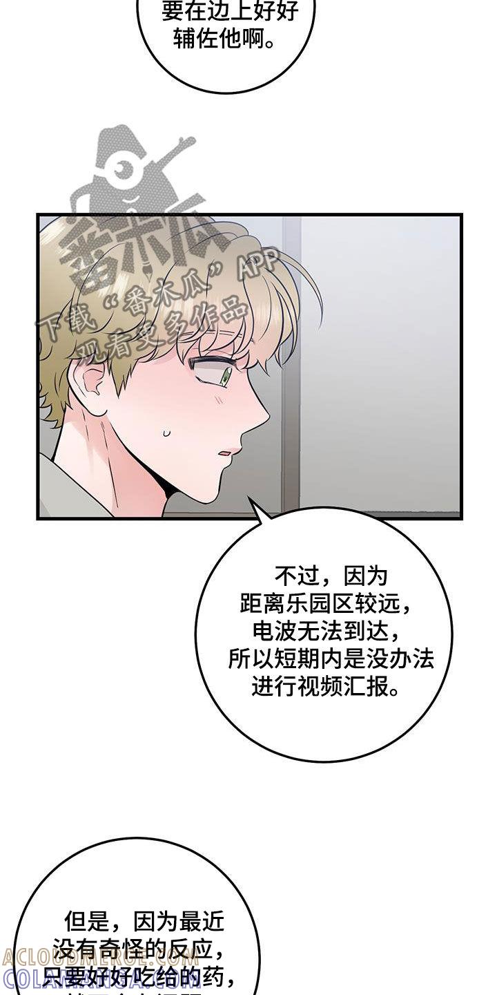 《绝命重逢》第46章：没有记忆 第3页