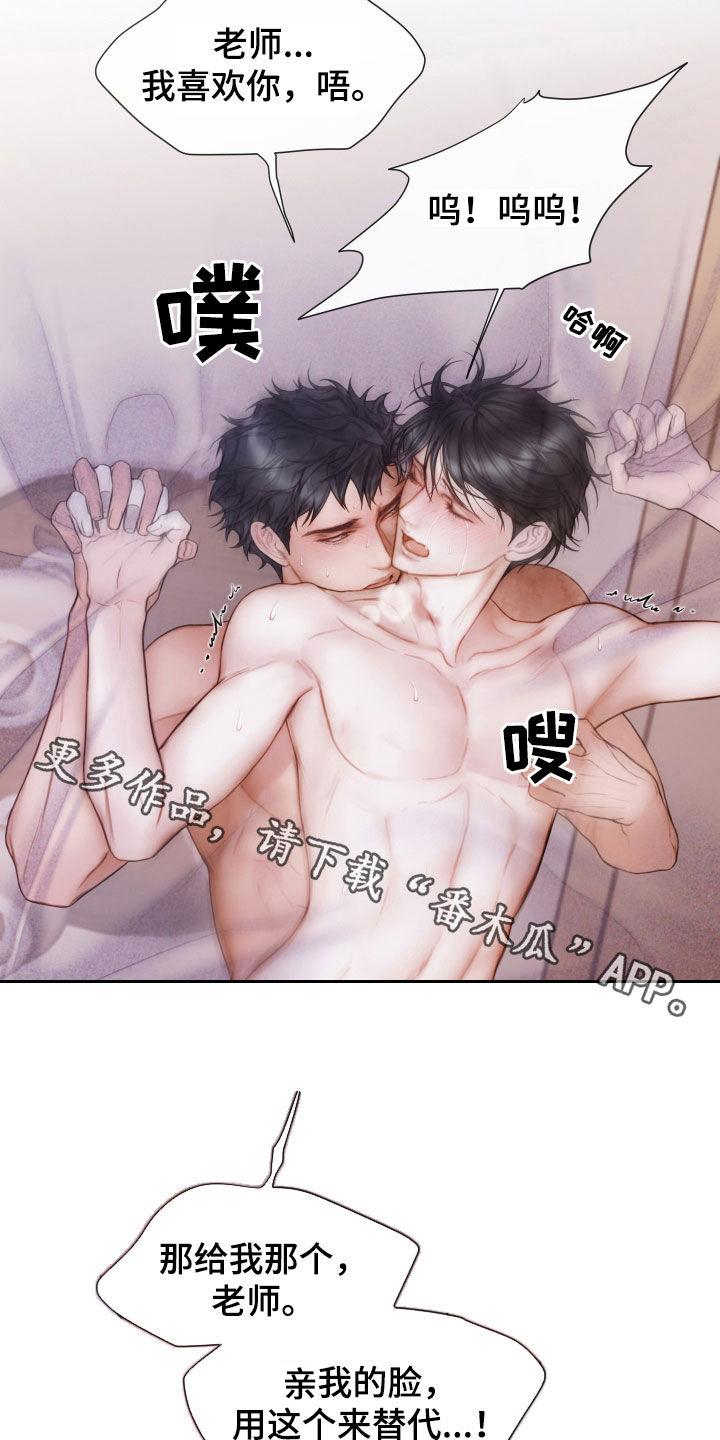 《致命咨询》第47章：替代 第22页