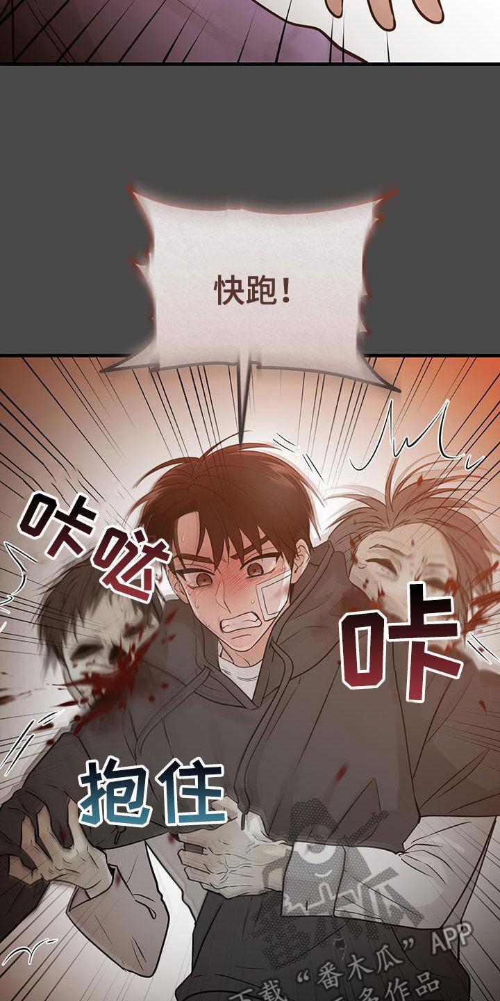 《绝命重逢》第47章：人间地狱 第22页