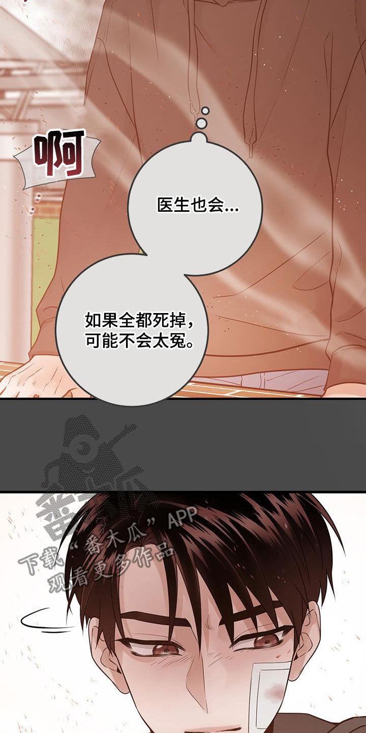 《绝命重逢》第47章：人间地狱 第8页