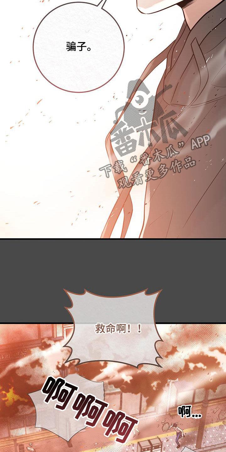 《绝命重逢》第47章：人间地狱 第6页