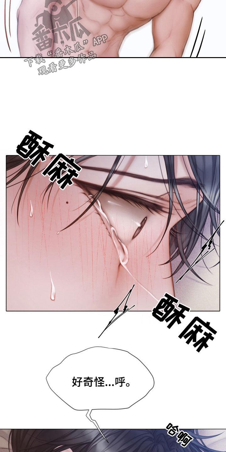 《致命咨询》第47章：替代 第18页
