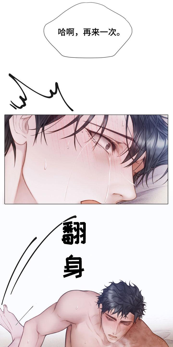 《致命咨询》第47章：替代 第14页