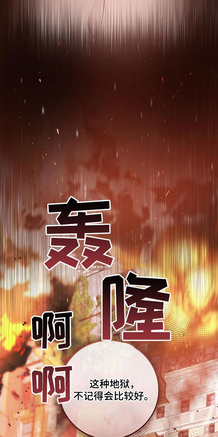 《绝命重逢》第47章：人间地狱 第2页