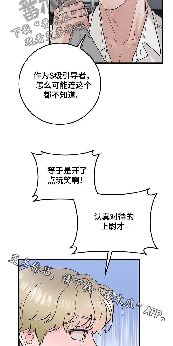 《绝命重逢》第48章：僵尸 第32页