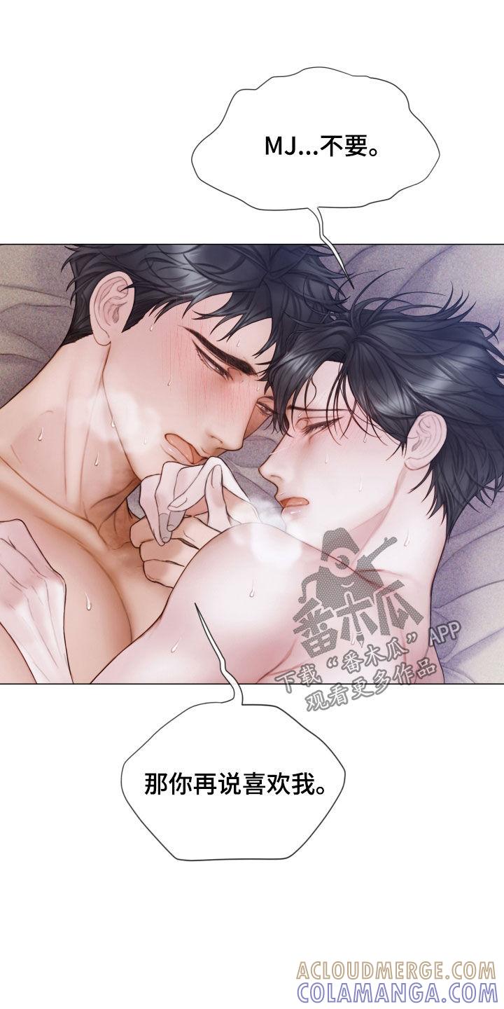 《致命咨询》第48章：我喜欢你 第11页