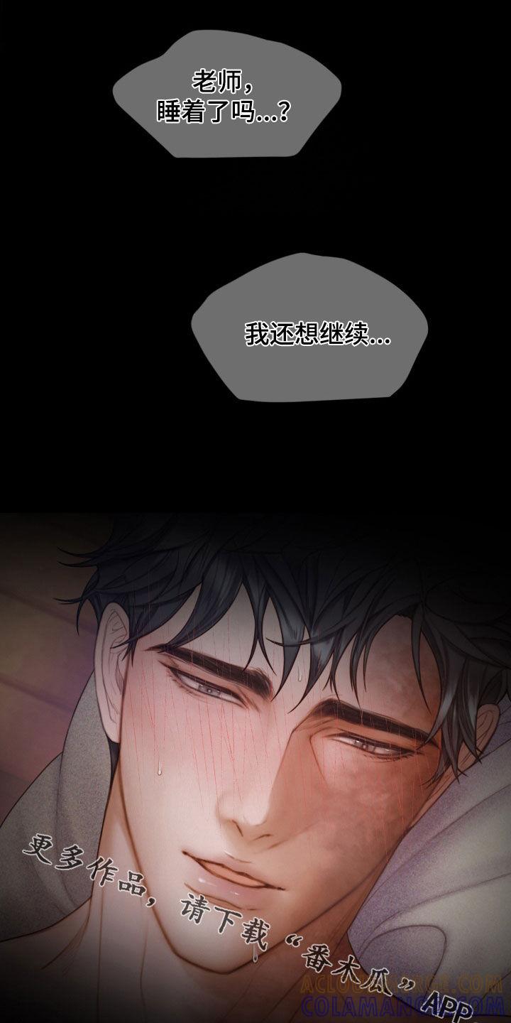 《致命咨询》第48章：我喜欢你 第17页