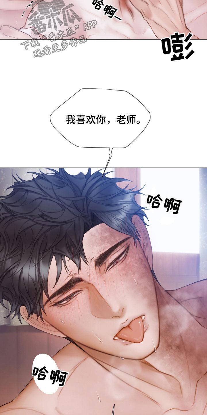 《致命咨询》第48章：我喜欢你 第4页
