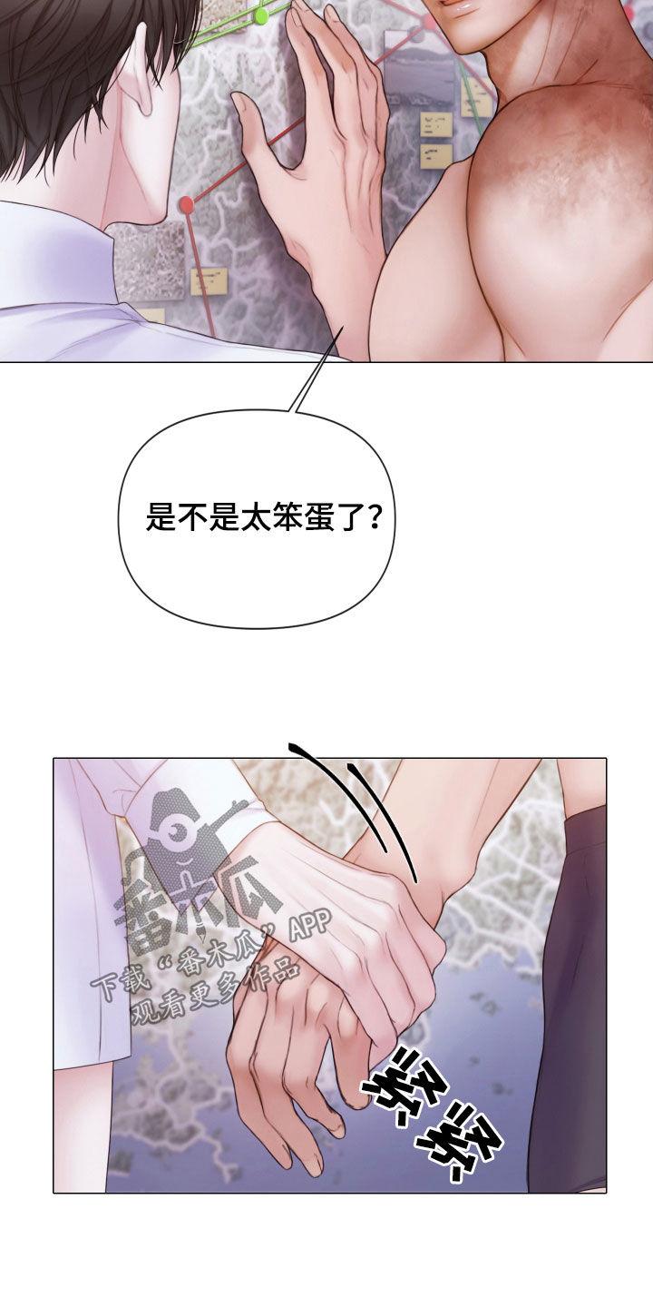 《致命咨询》第49章：特别的人 第20页