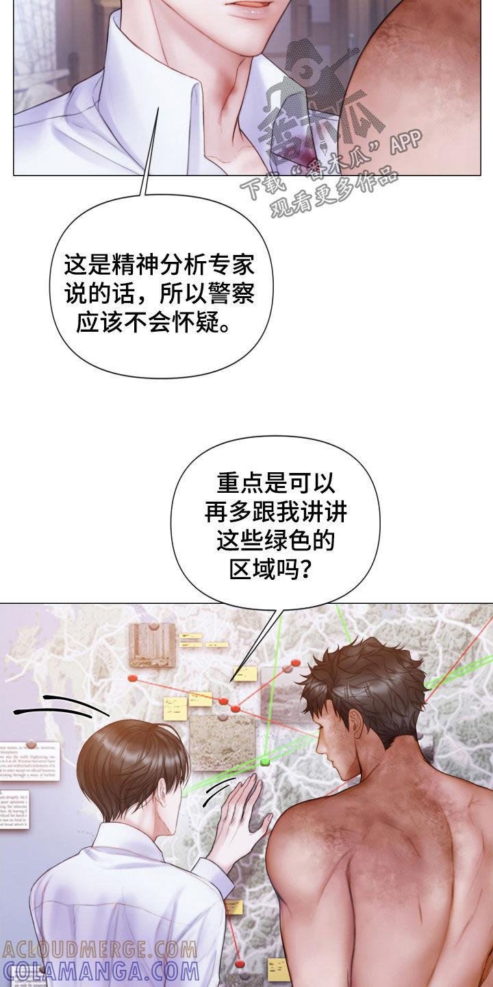 《致命咨询》第49章：特别的人 第23页