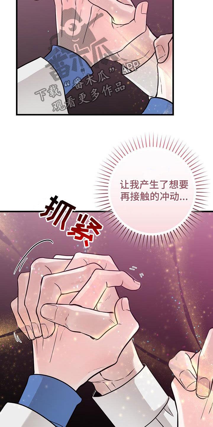 《绝命重逢》第49章：求救声 第8页