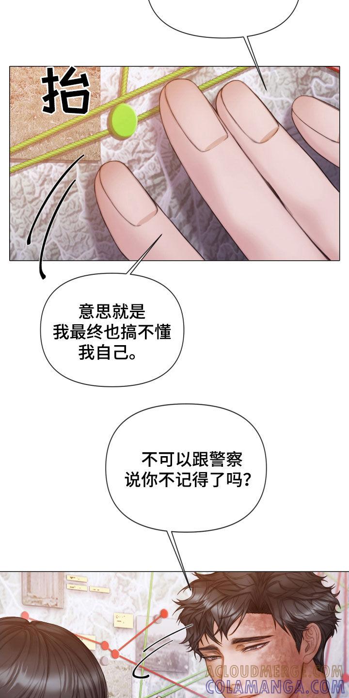 《致命咨询》第49章：特别的人 第19页