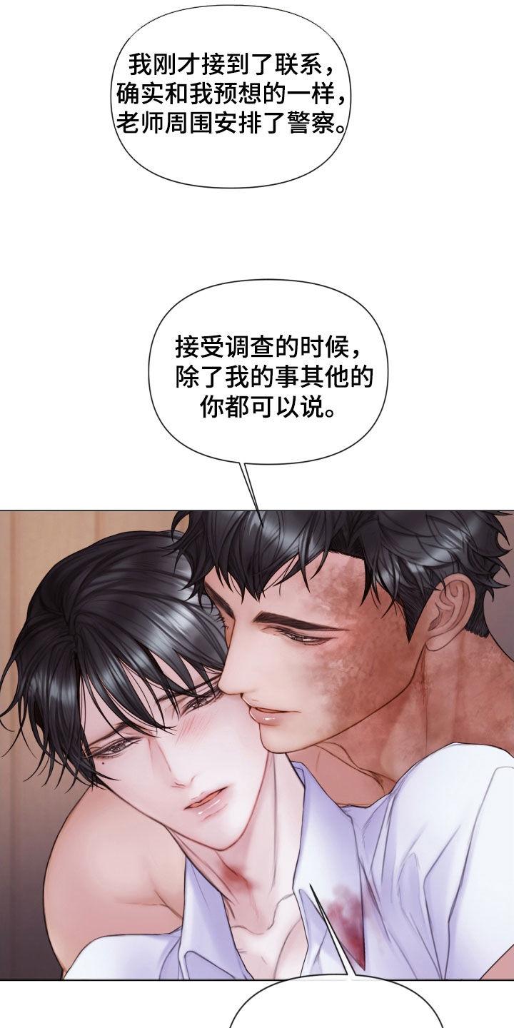 《致命咨询》第49章：特别的人 第16页