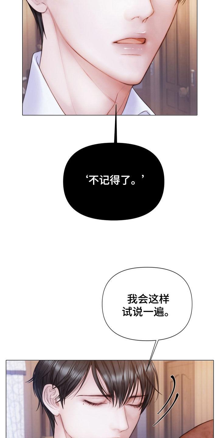 《致命咨询》第49章：特别的人 第22页