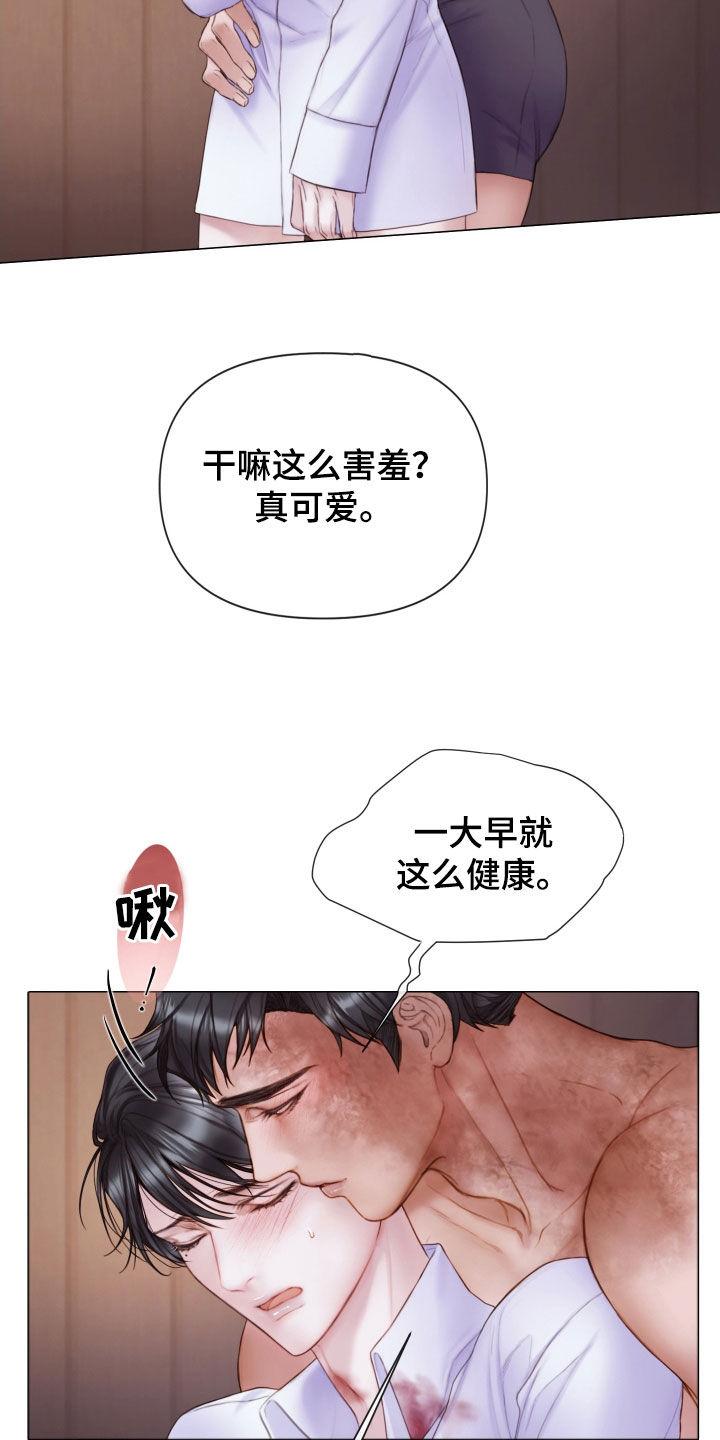 《致命咨询》第49章：特别的人 第14页