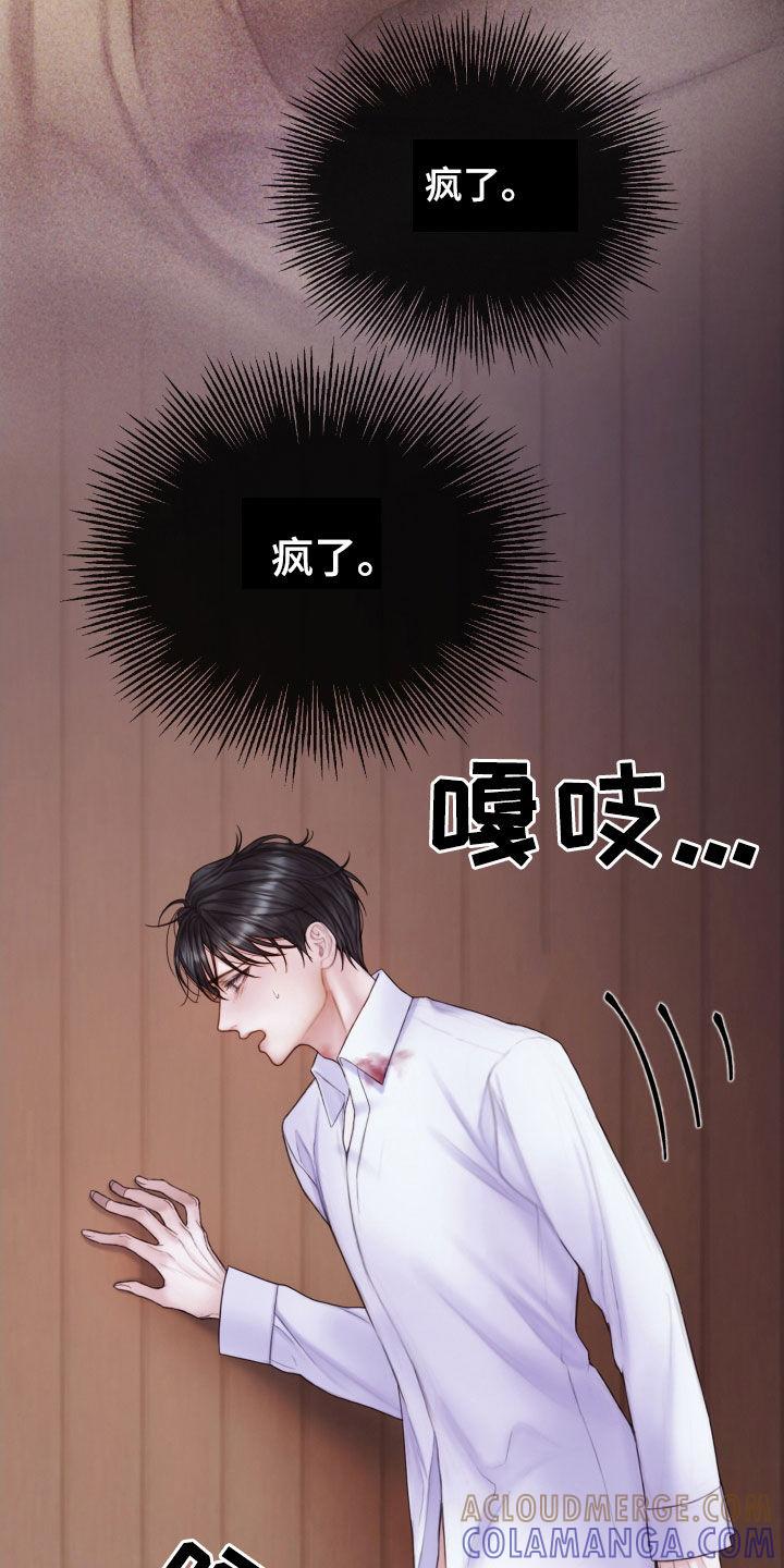 《致命咨询》第49章：特别的人 第7页