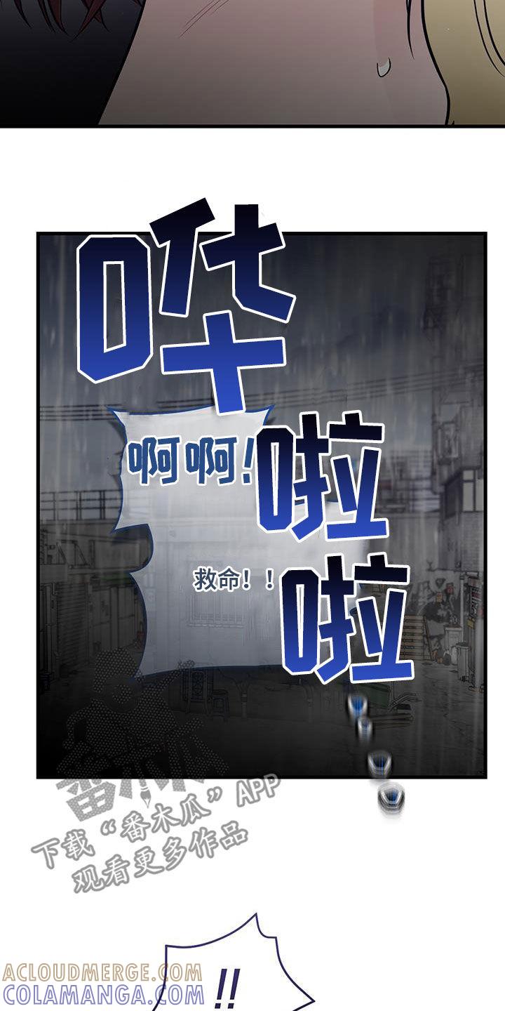 《绝命重逢》第49章：求救声 第17页